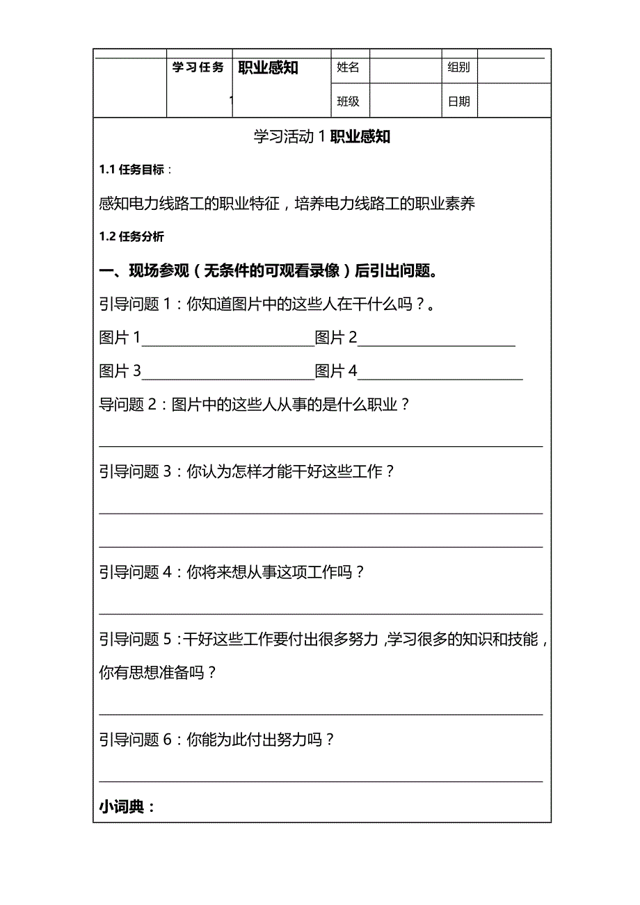 2020（电力行业）电力线路工工作_第3页