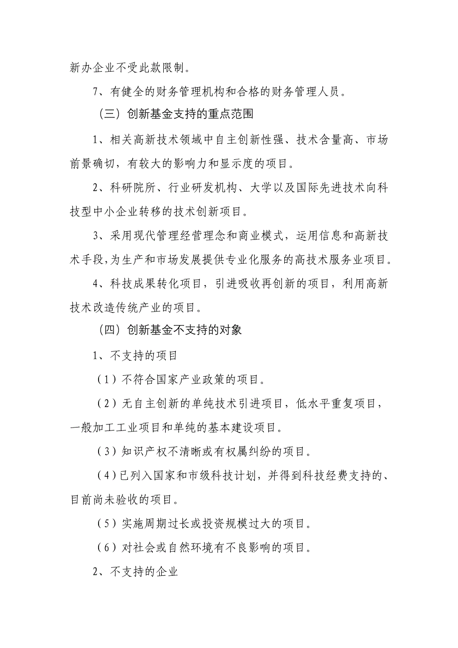 工作计划长春市创新基金项目申报指南_第2页