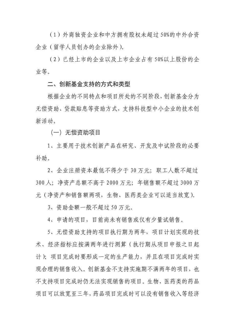 工作计划长春市创新基金项目申报指南_第3页