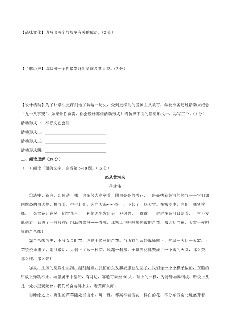 统编教材七年级语文下册第二单元测试卷02含答案_第2页