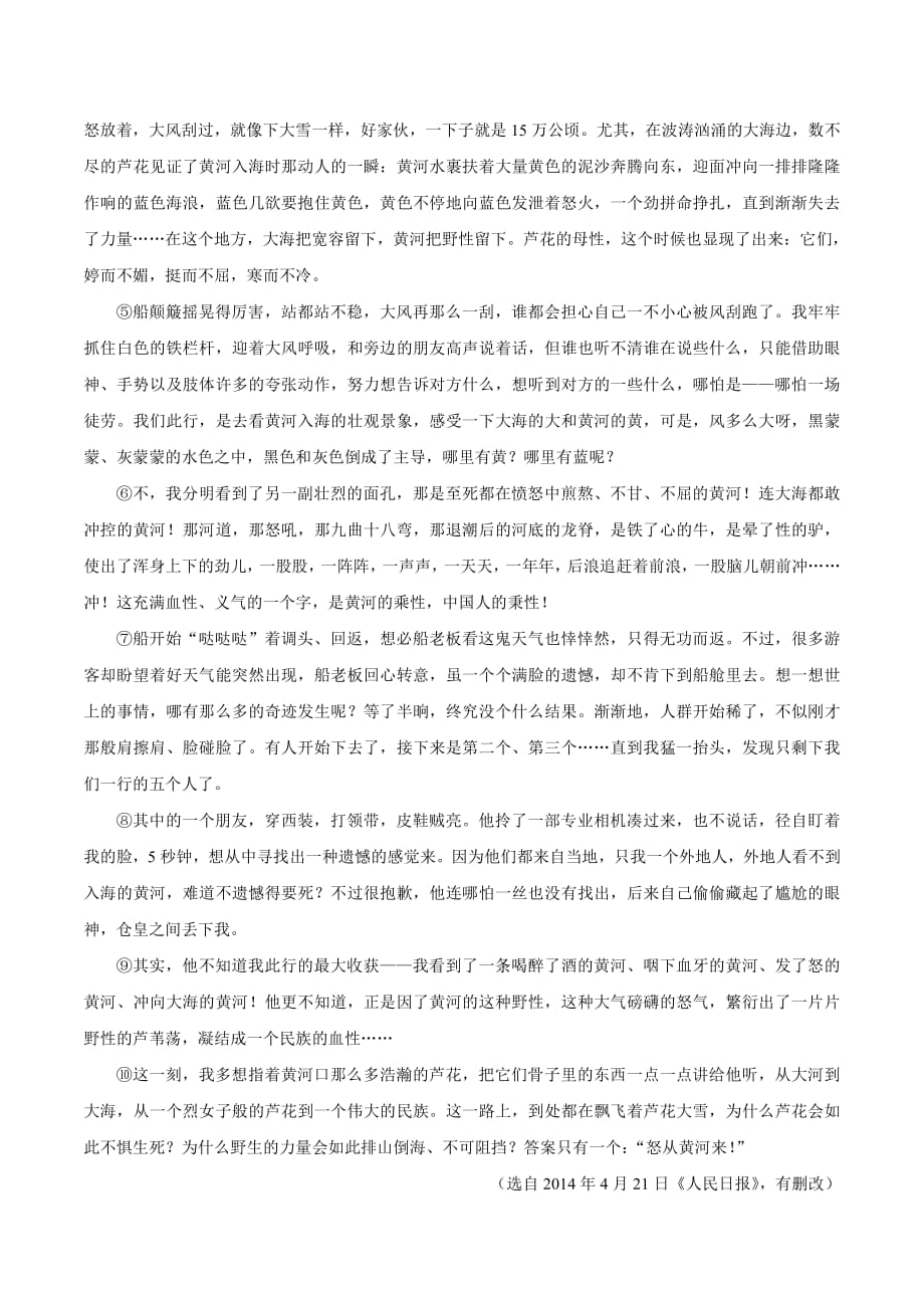 统编教材七年级语文下册第二单元测试卷02含答案_第3页