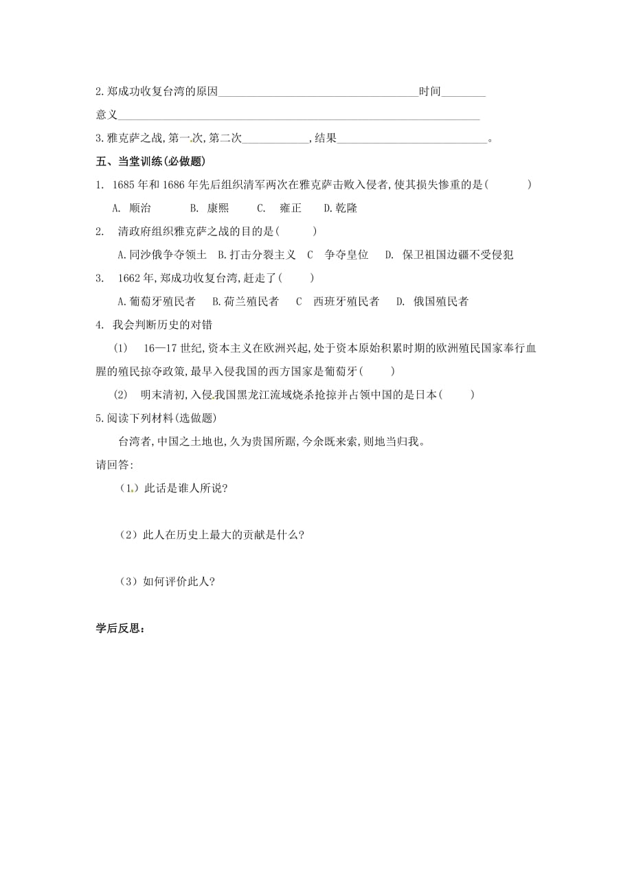 湖南省娄底市新化县桑梓镇中心学校七年级历史下册 19 抗击西方殖民者的入侵导学案（无答案） 岳麓版_第2页