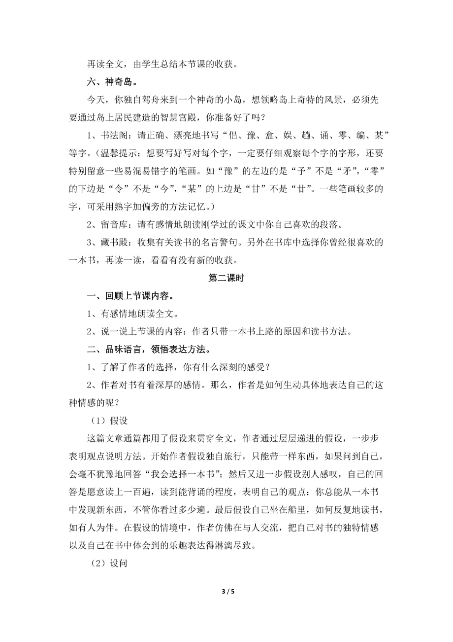 人教版小学五年级语文上册第一单元第三课《走遍天下书为侣》教学设计（品味语言）_第3页