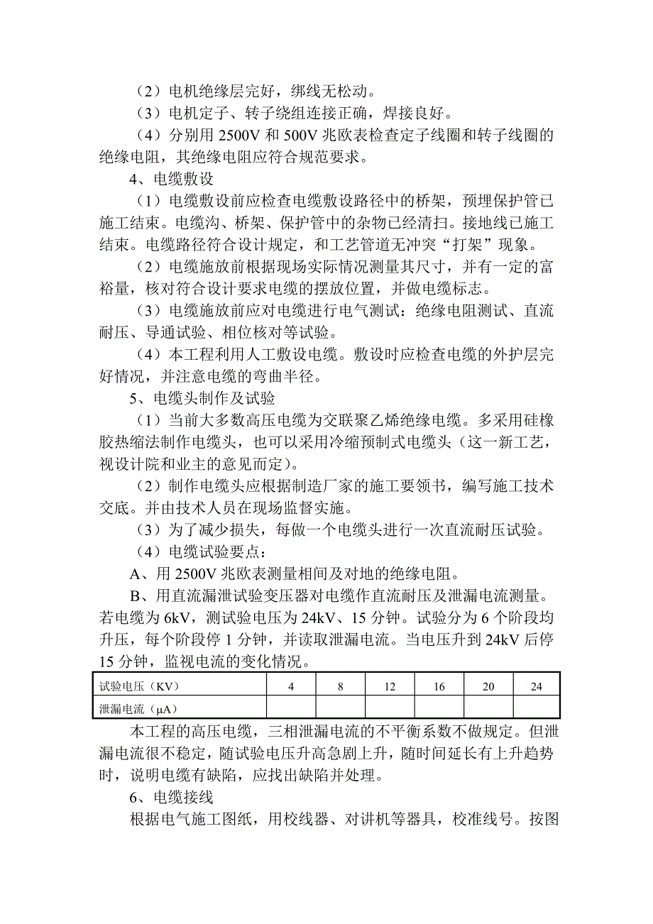 高压电机安装调试方案.doc_第4页