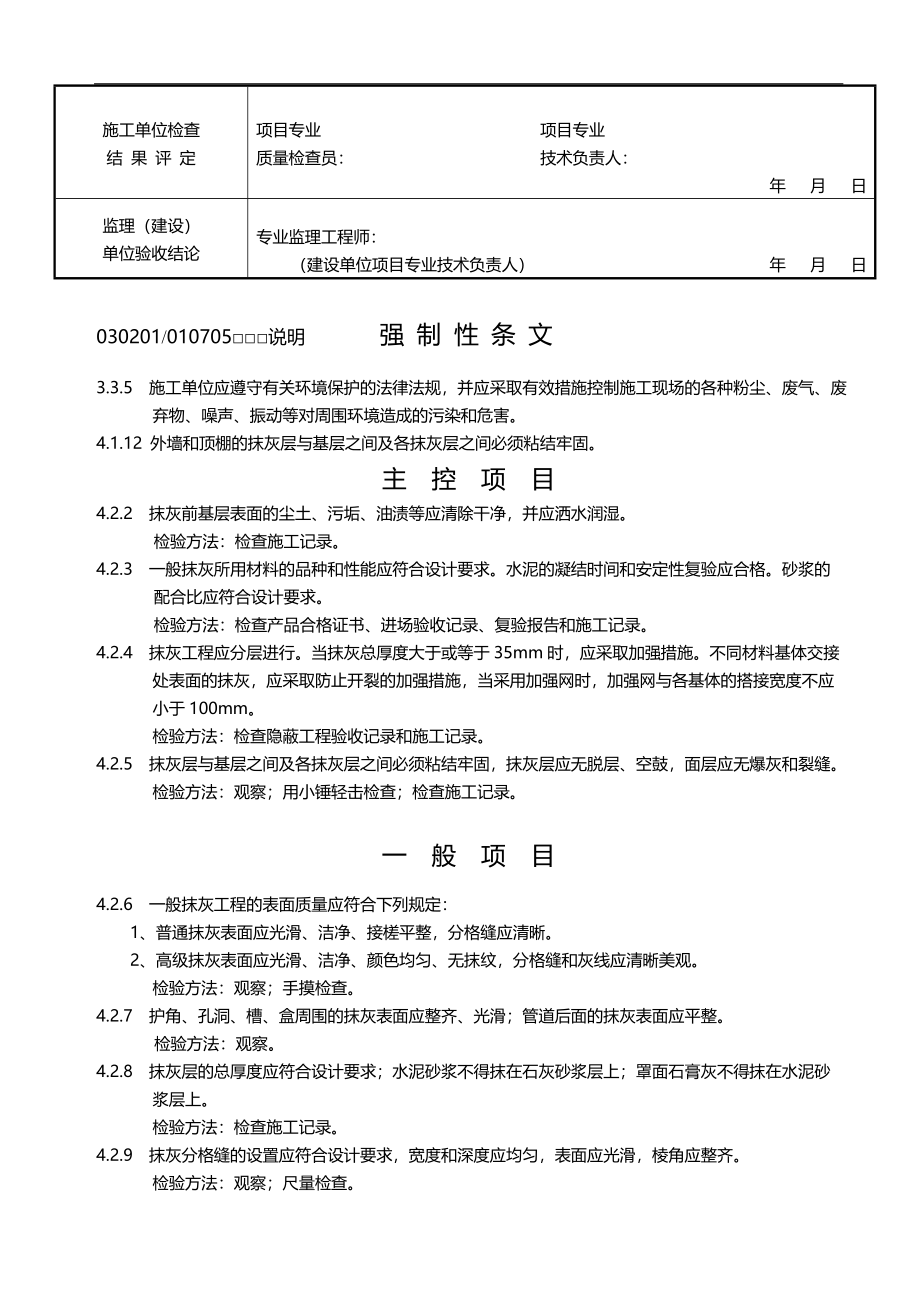 2020（建筑工程质量）一般抹灰工程检验批质量验收记录_第2页