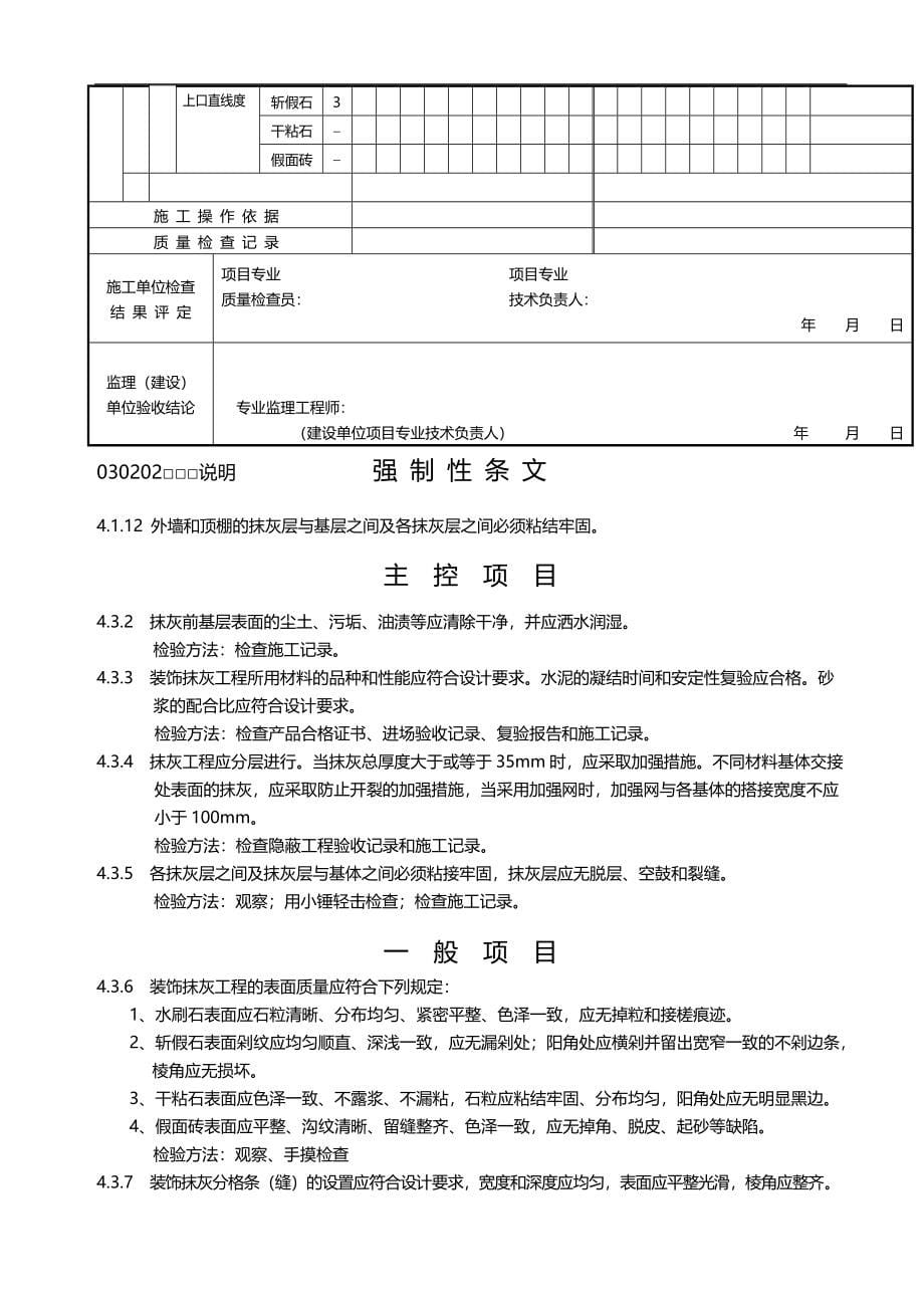 2020（建筑工程质量）一般抹灰工程检验批质量验收记录_第5页