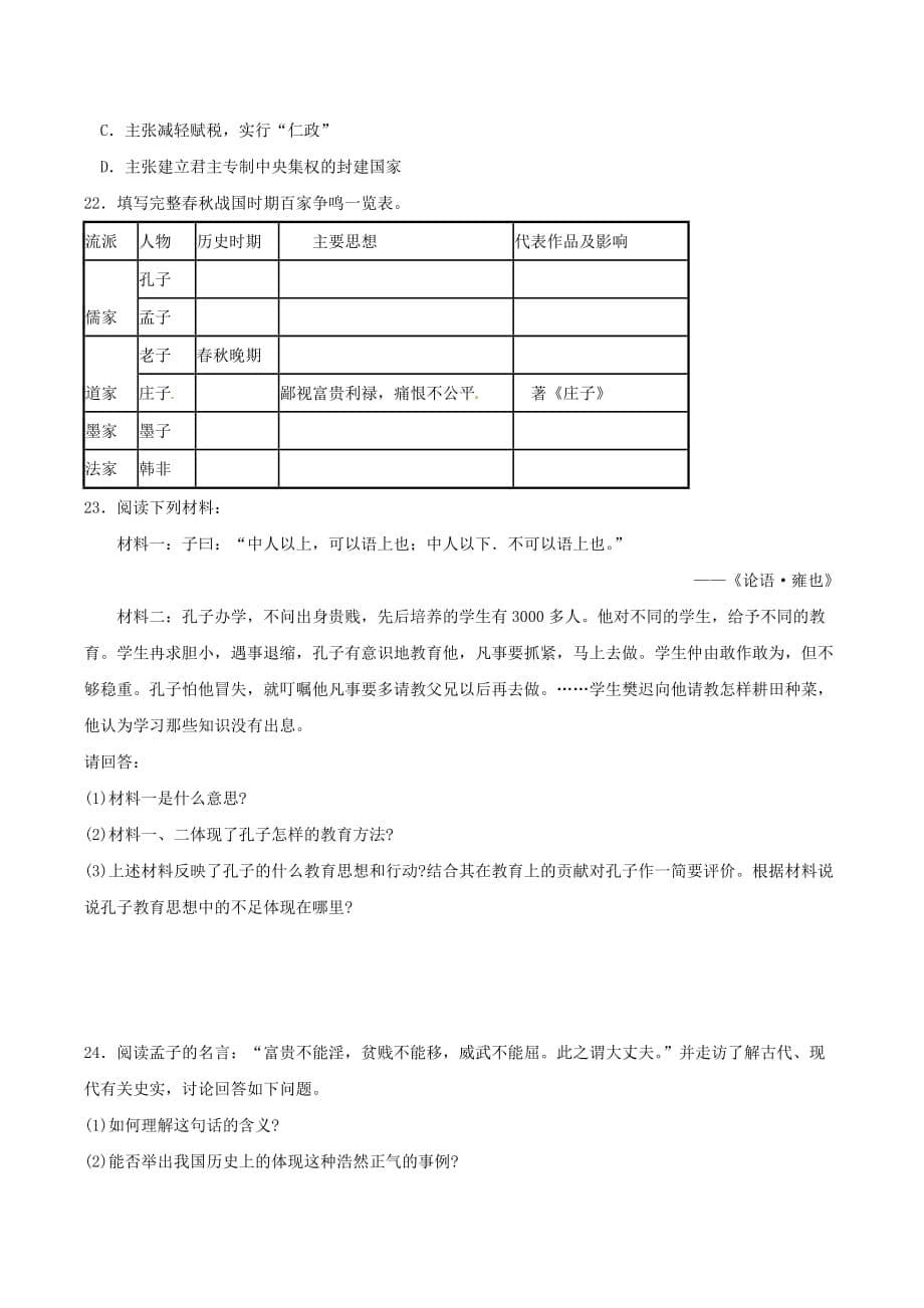 七年级历史上册 2.10《思想的活跃与百家争鸣》同步练习 北师大版_第5页