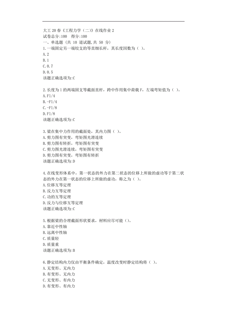 大工20春《工程力学（二）》在线作业2学习答题资料_第1页