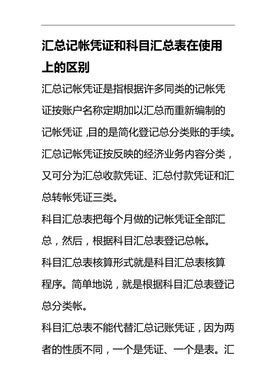 2020（流程管理）财务会计网做一整套帐的流程(给新人)_第2页