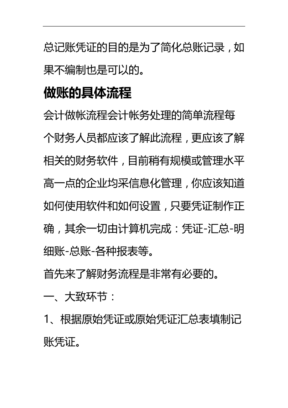 2020（流程管理）财务会计网做一整套帐的流程(给新人)_第3页