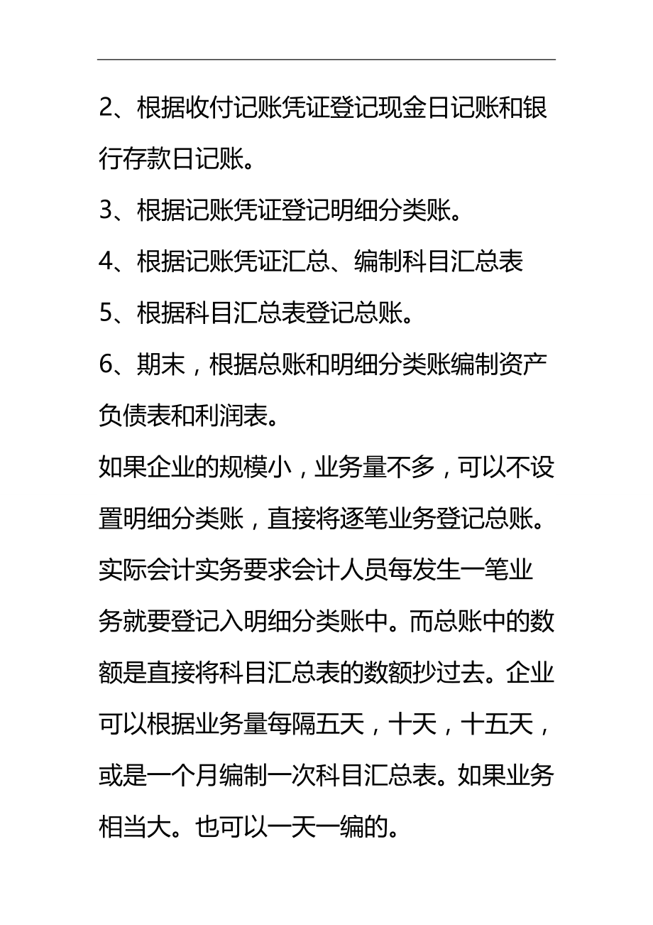 2020（流程管理）财务会计网做一整套帐的流程(给新人)_第4页