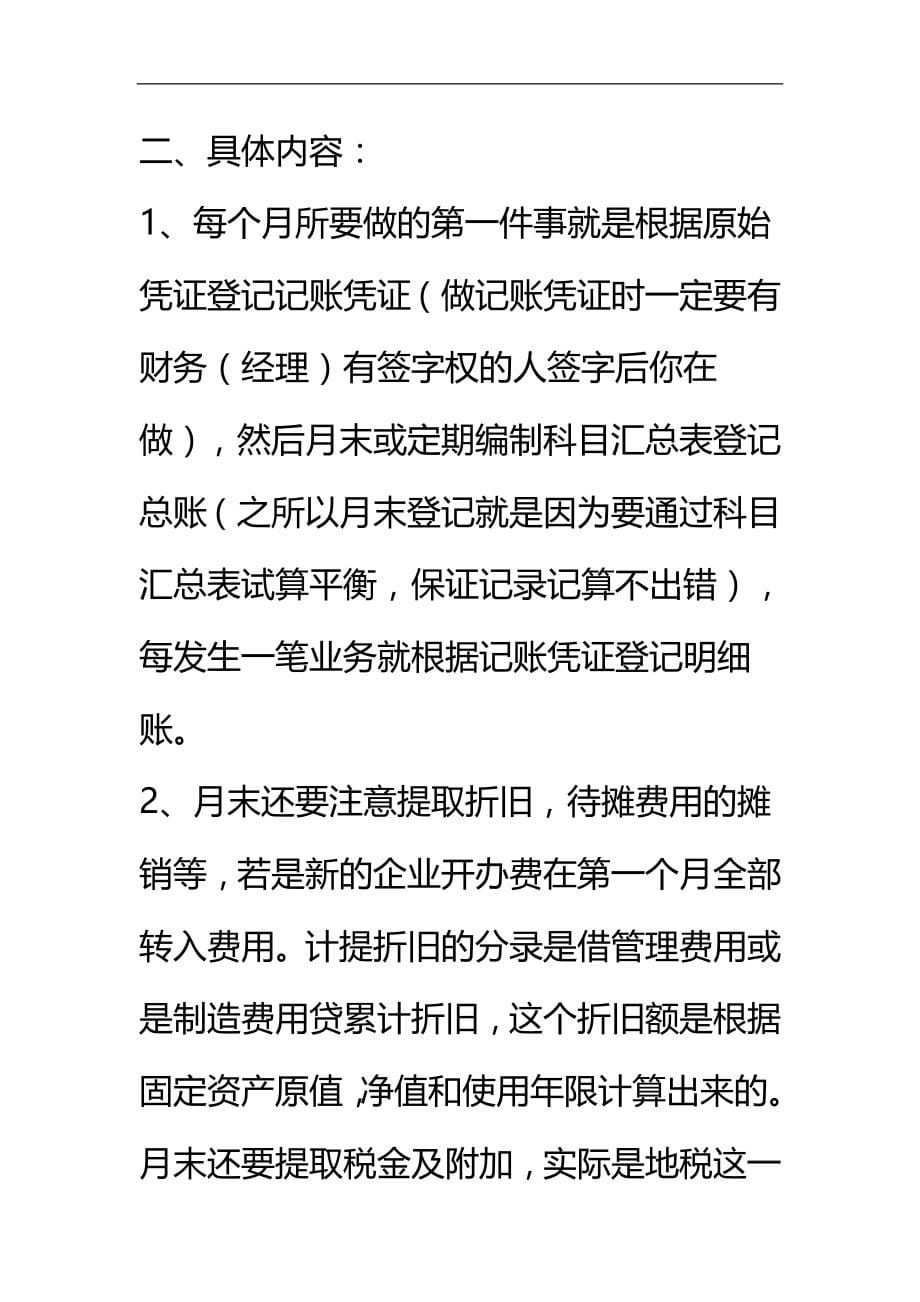 2020（流程管理）财务会计网做一整套帐的流程(给新人)_第5页