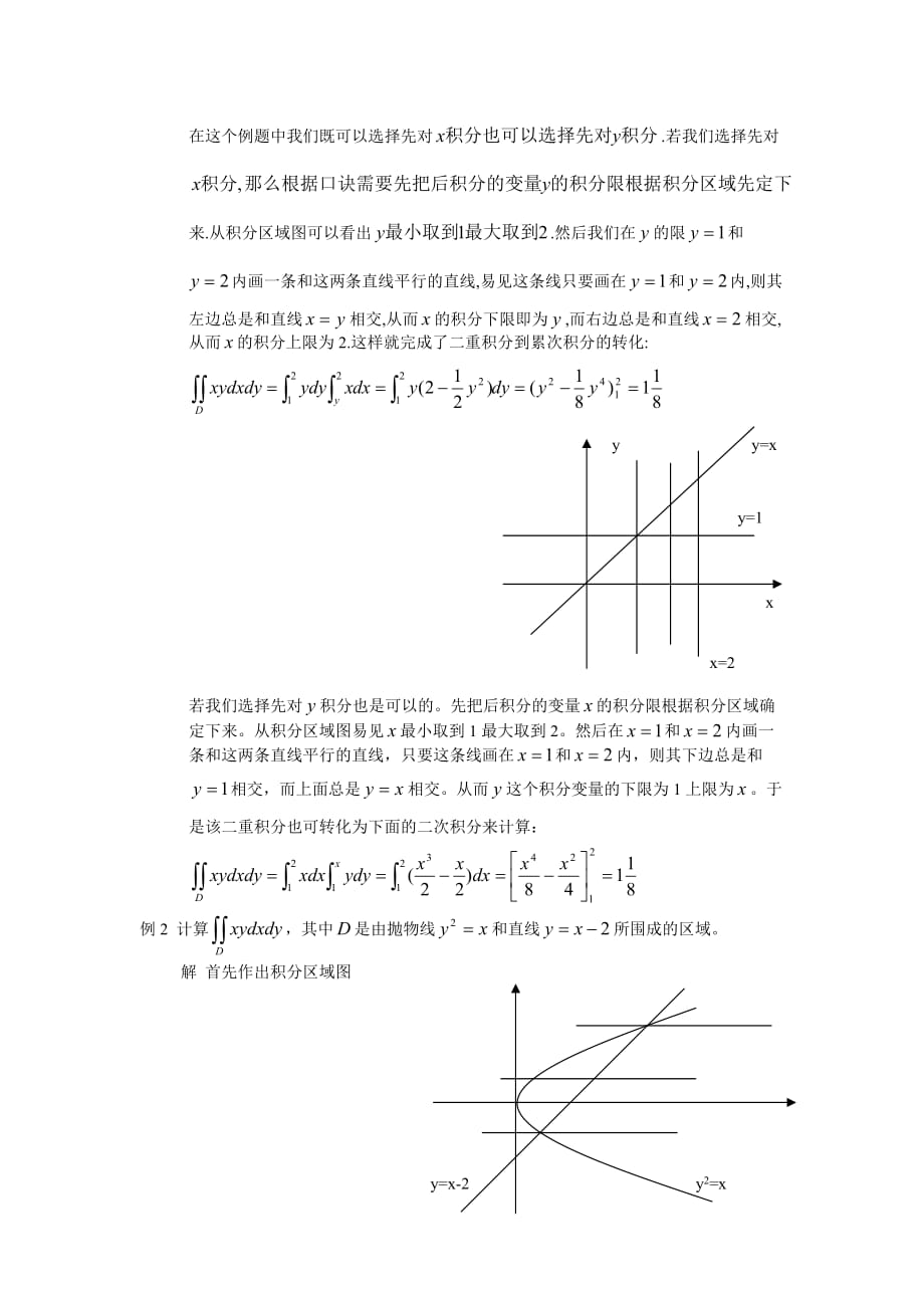 二重积分计算中的积分限的确定.doc_第2页