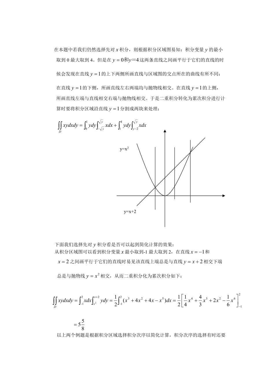 二重积分计算中的积分限的确定.doc_第4页