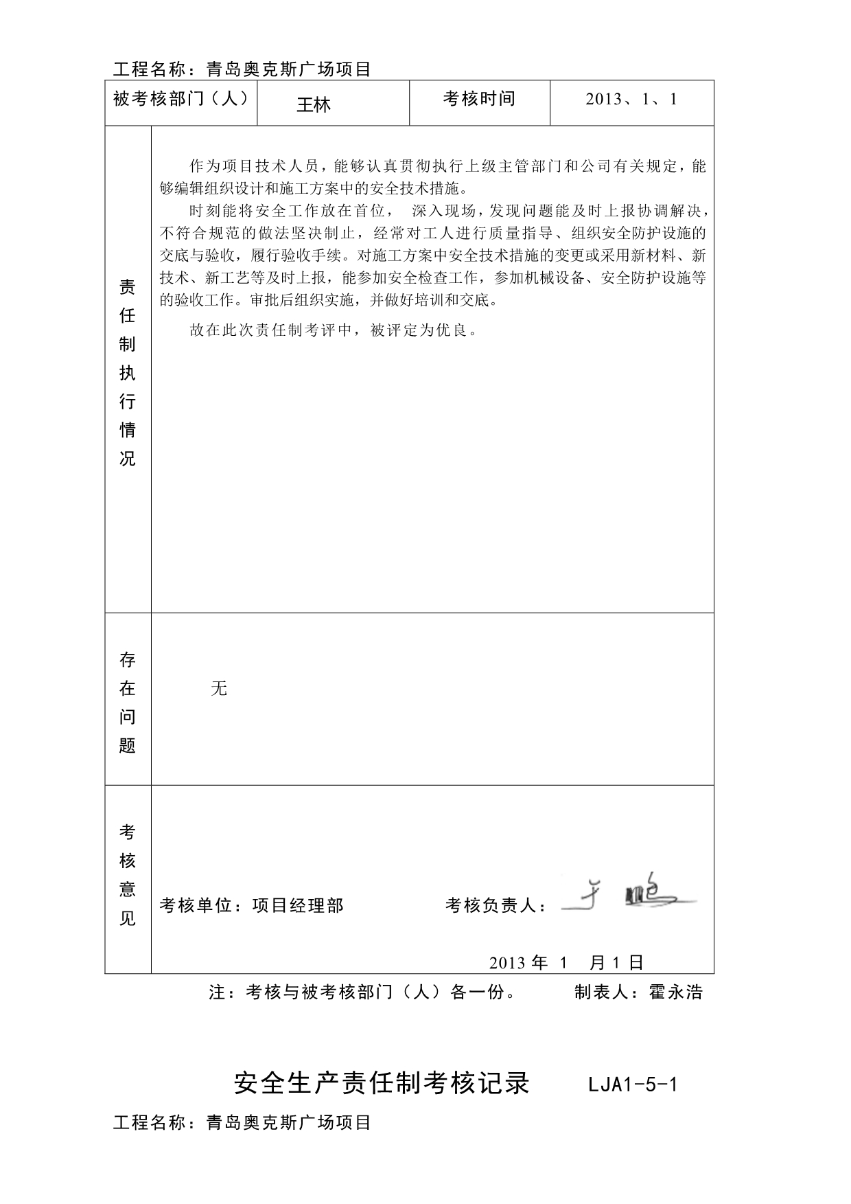 安全责任制考核记录.doc_第3页