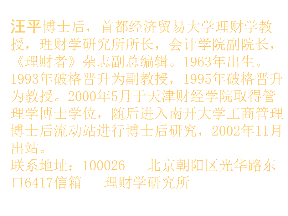 《精编》珠宝行业企业企业财务管理战略分析_第2页