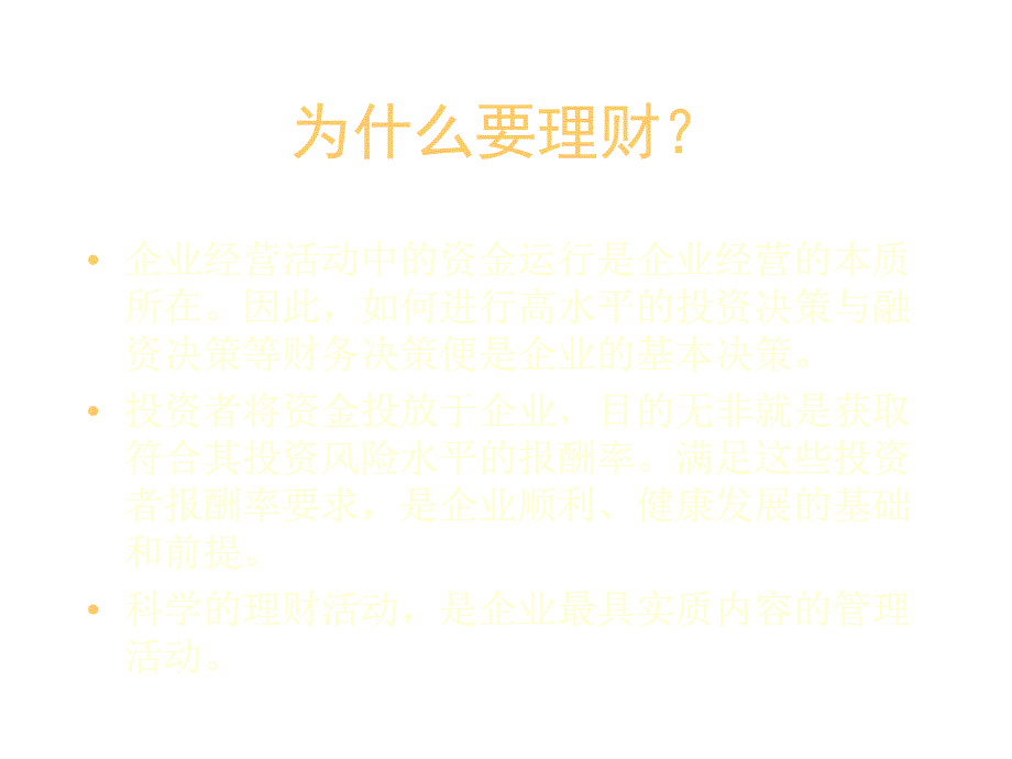 《精编》珠宝行业企业企业财务管理战略分析_第4页