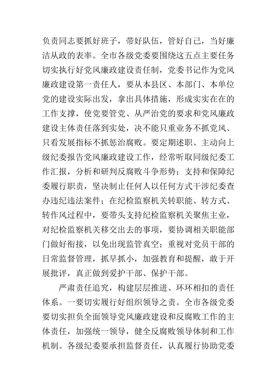 市长书记在落实党风廉政建设“两个责任”暨惩防体系建设任务分解大会上的讲话_第2页