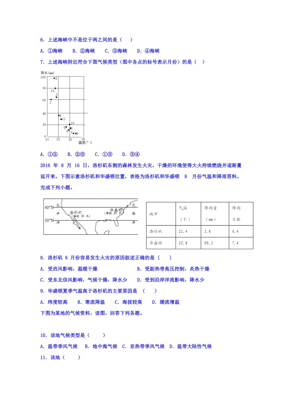 安徽省2018_2019学年高二下学期第一次月考地理试题_第2页