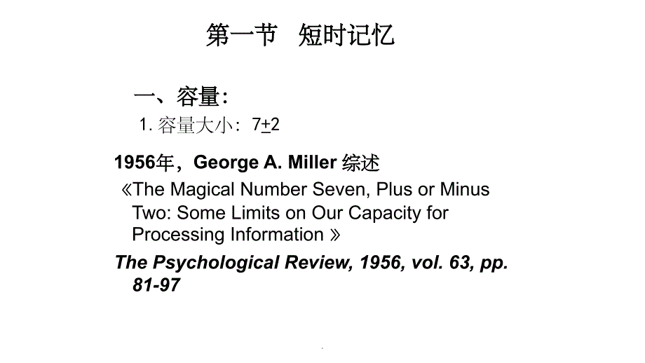 认知心理学 第五章 短时记忆与工作记忆ppt课件_第4页