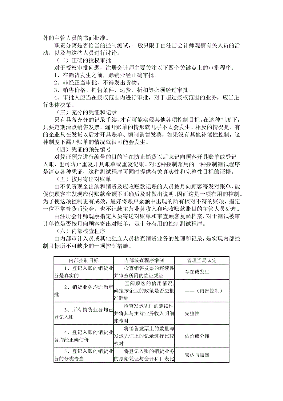 《精编》销售与收款循环审计知识讲义_第3页