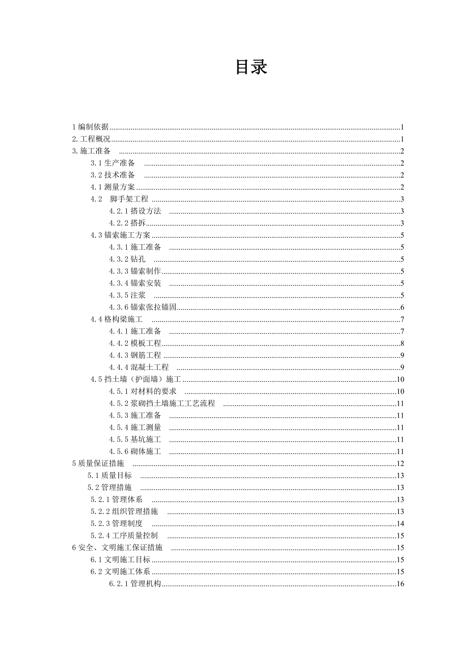 滑坡治理工程专项技术方案 -.doc_第3页