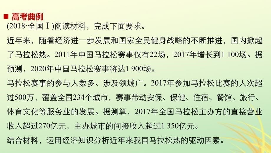 （京津琼）2019高考政治二轮复习 专题一 价格波动与居民消费 第二课时 主观题对价格和消费问题的考查课件_第5页