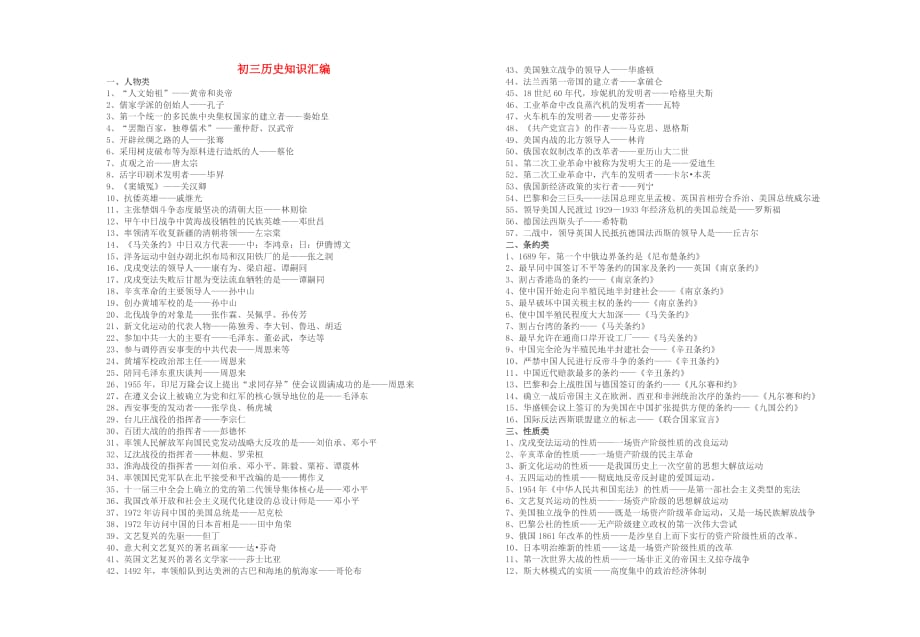 九年级历史知识汇编 北师大版_第1页