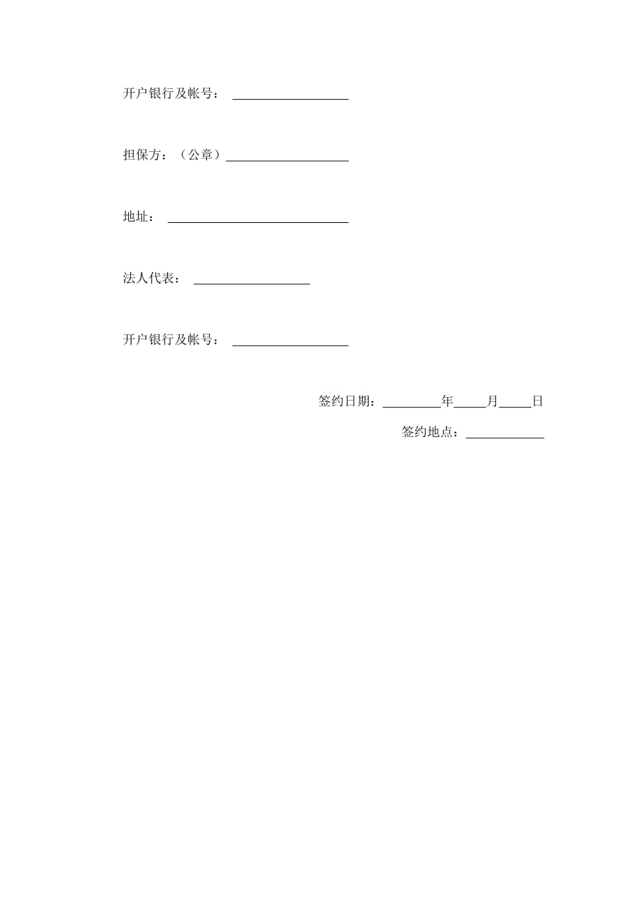 《精编》中国人民建设银行更新改造措施借款合同书2_第3页