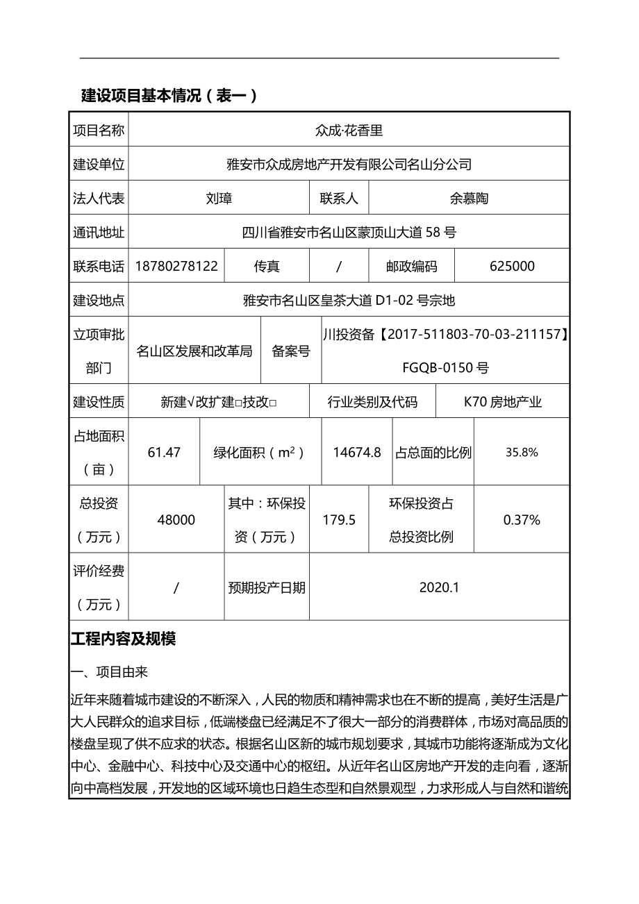 2020（项目管理）建设项目环境影响报告表_第3页