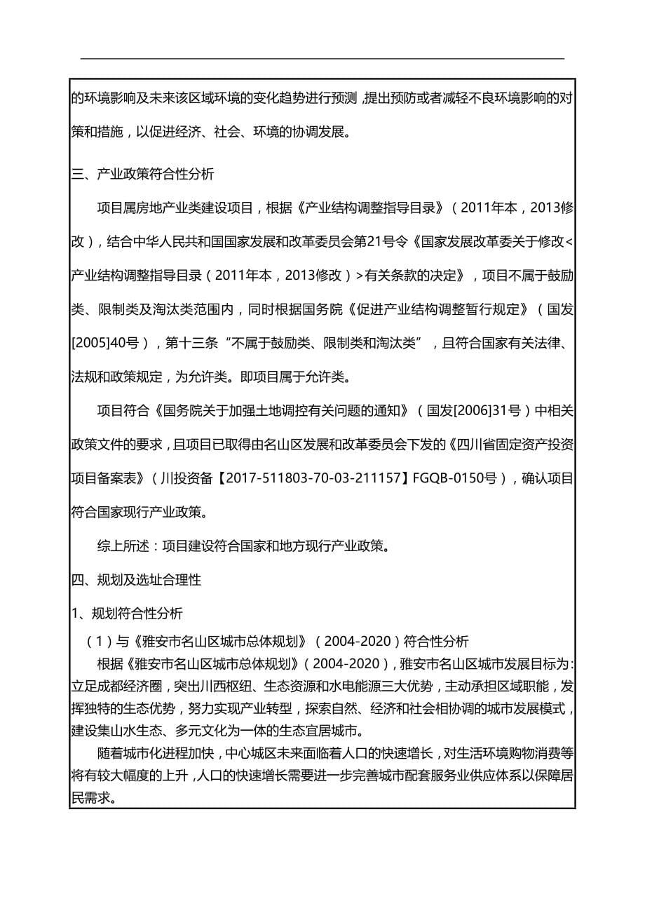 2020（项目管理）建设项目环境影响报告表_第5页