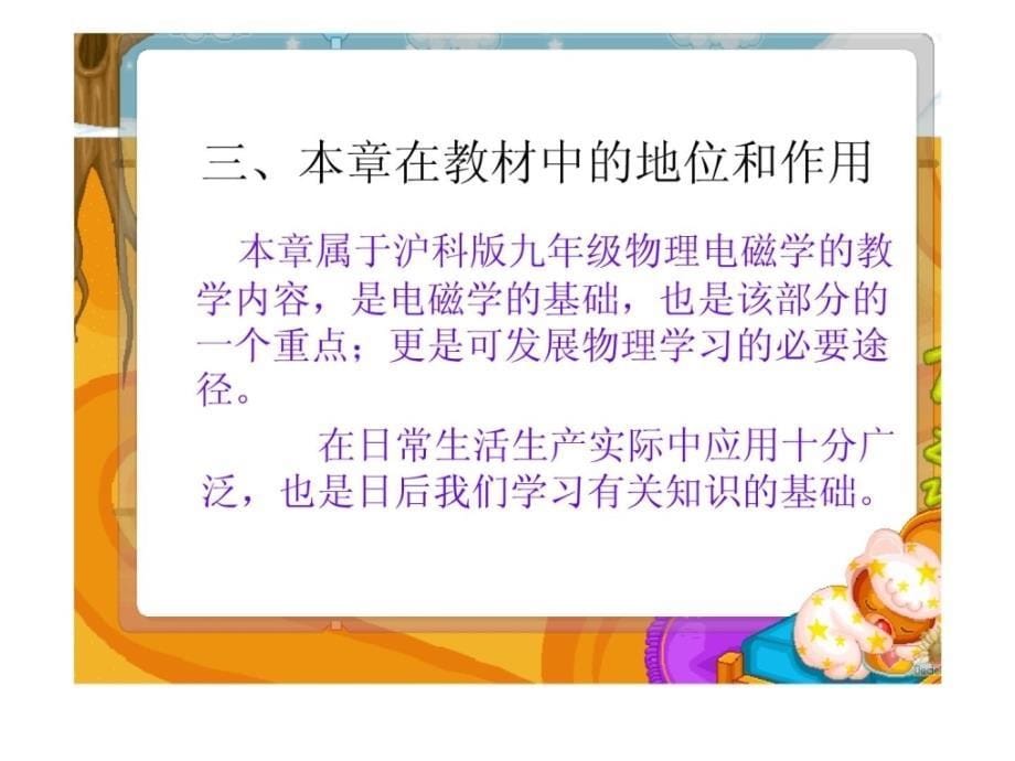 沪科版九年级物理说教材.ppt_第5页