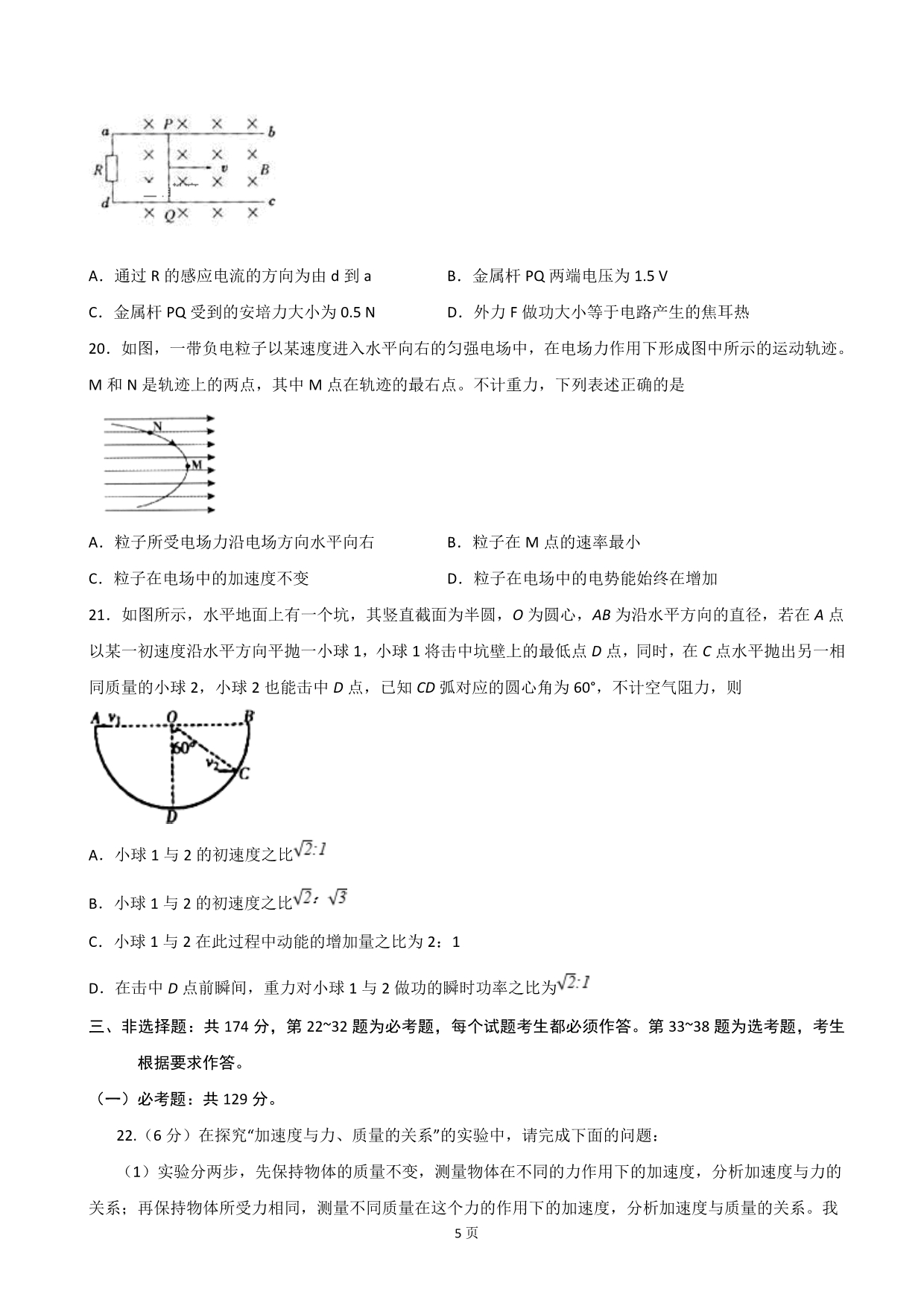 2020届四川省泸县五中高三下学期第一次在线月考理科综合试题Word版_第5页