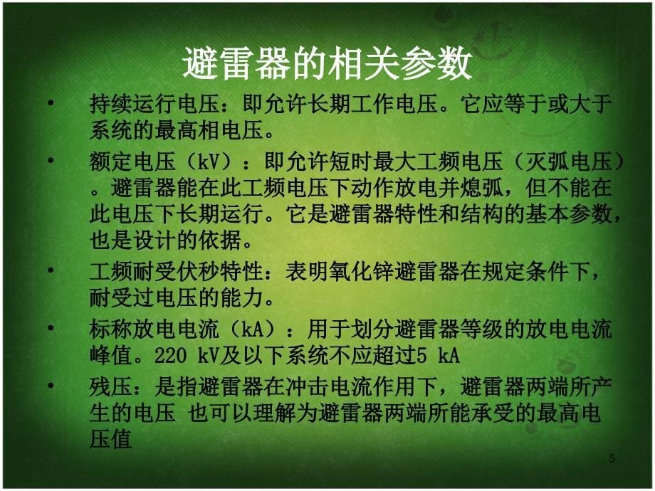 避雷器结构及原理PPT幻灯片课件_第5页