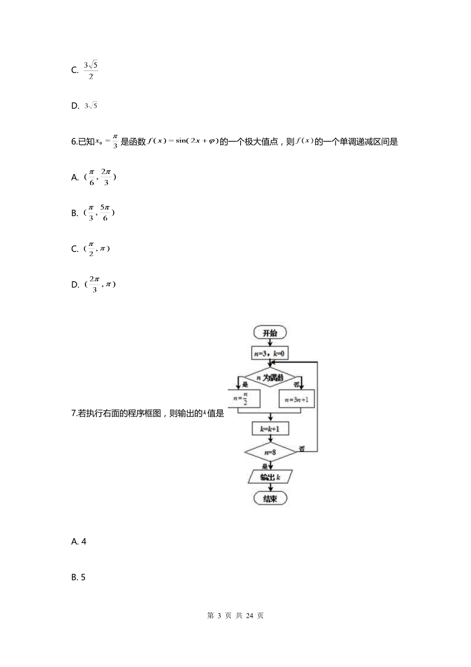 辽宁高三月考模拟理科数学试卷名师详细解析_第3页