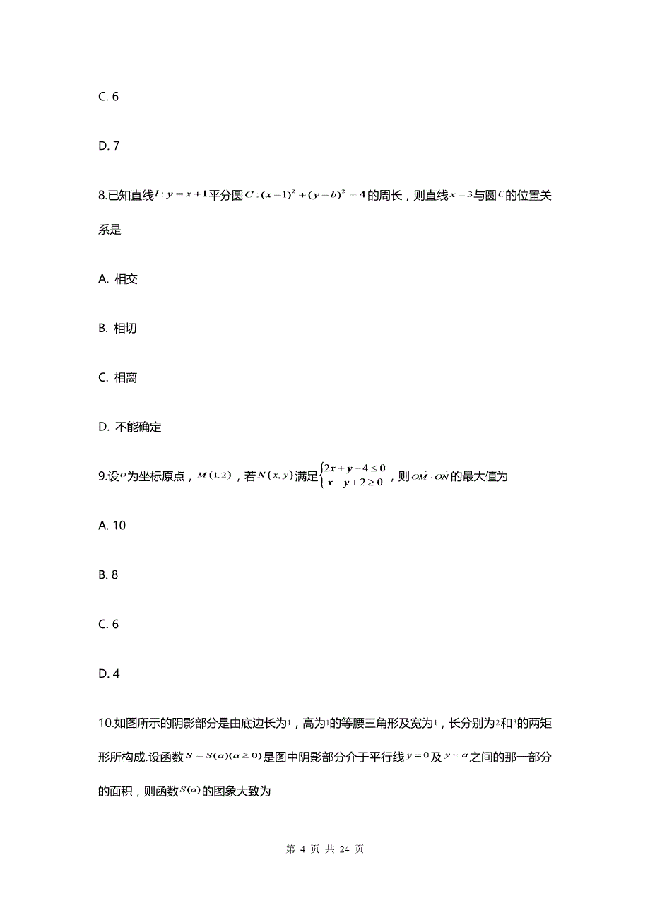 辽宁高三月考模拟理科数学试卷名师详细解析_第4页