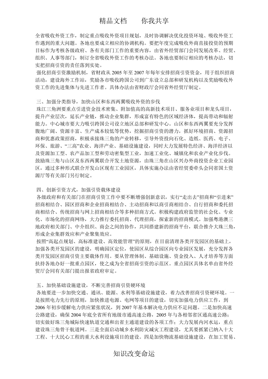 广东省人民政府关于进一步优化投资环境做好招商引资工作的若干意_第2页