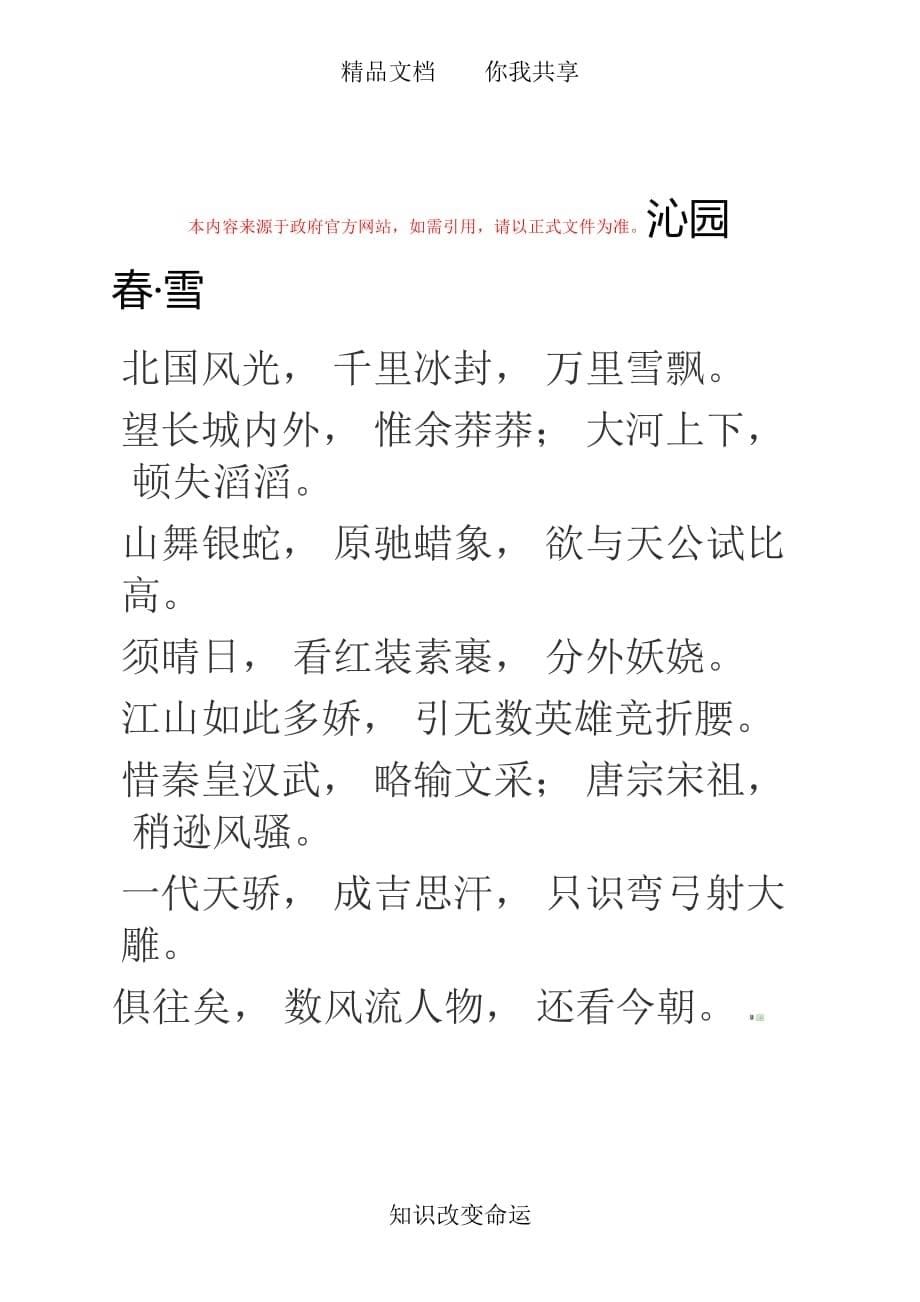 广东省人民政府关于进一步优化投资环境做好招商引资工作的若干意_第5页