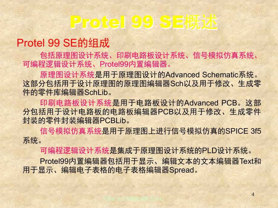 protel99se基础教程PPT幻灯片课件_第4页