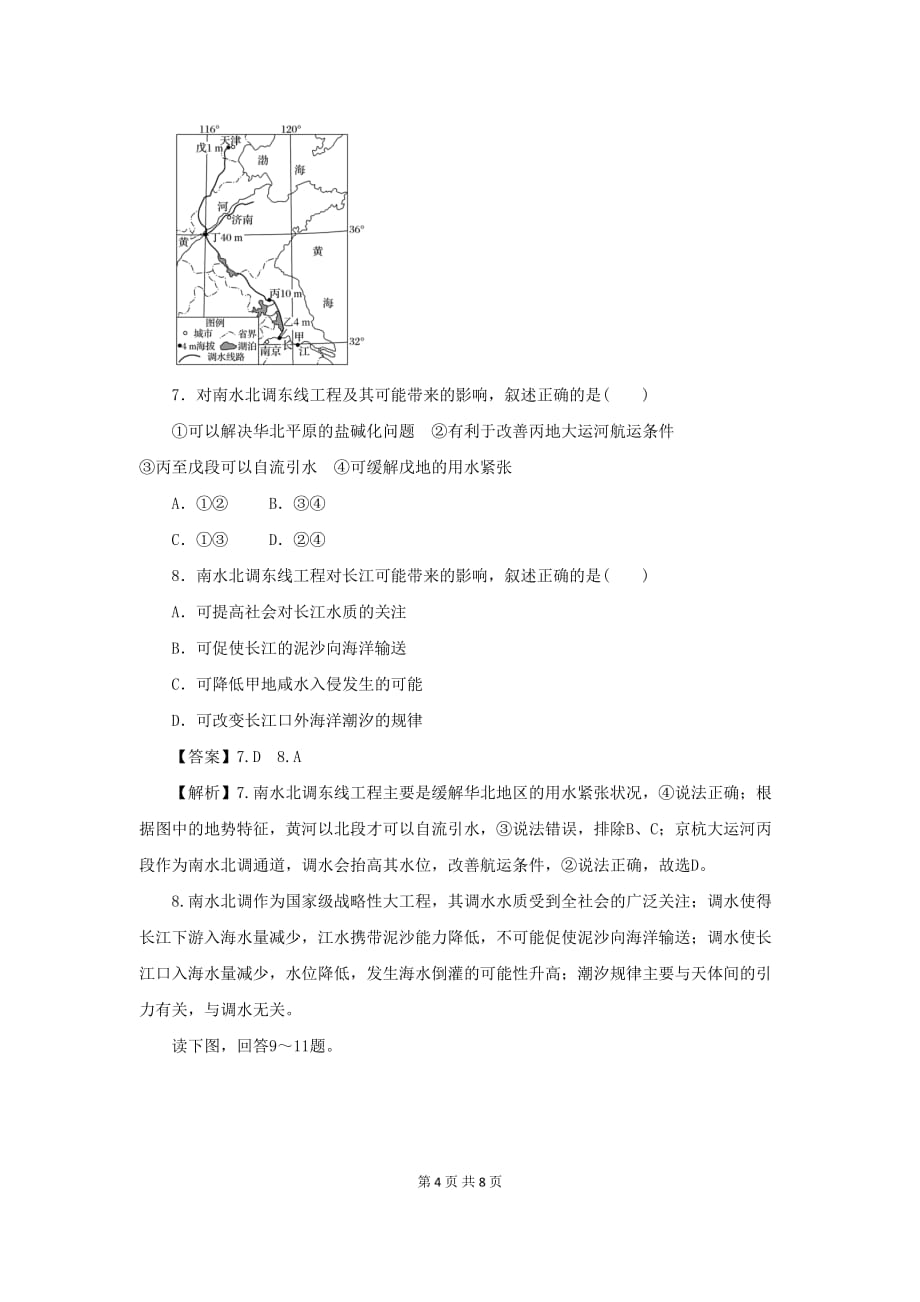 新高考地理选择题专项训练：资源跨区域调配_第4页