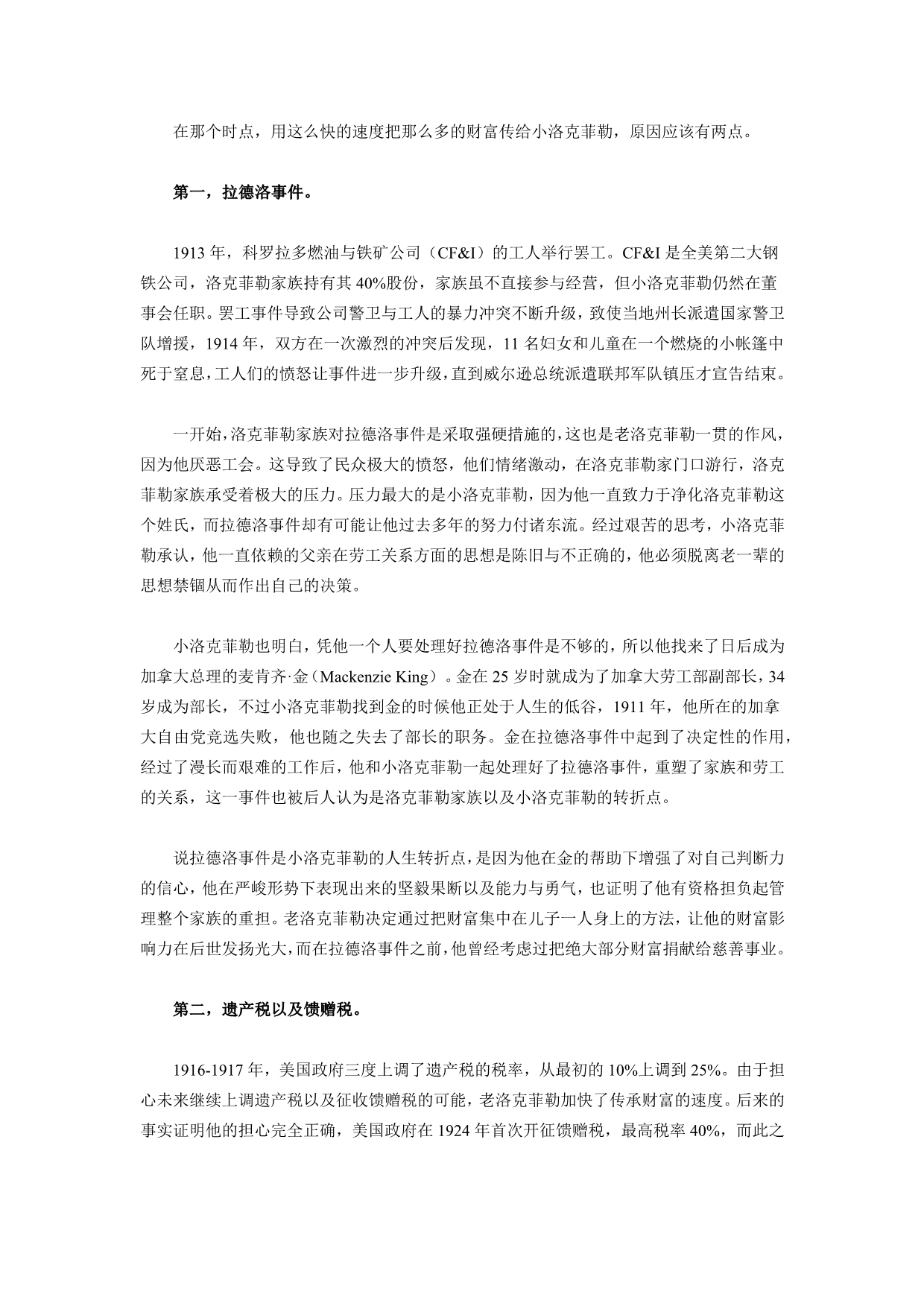 案例：美国的勒克菲勒家族财富传承——家族信托.doc_第4页