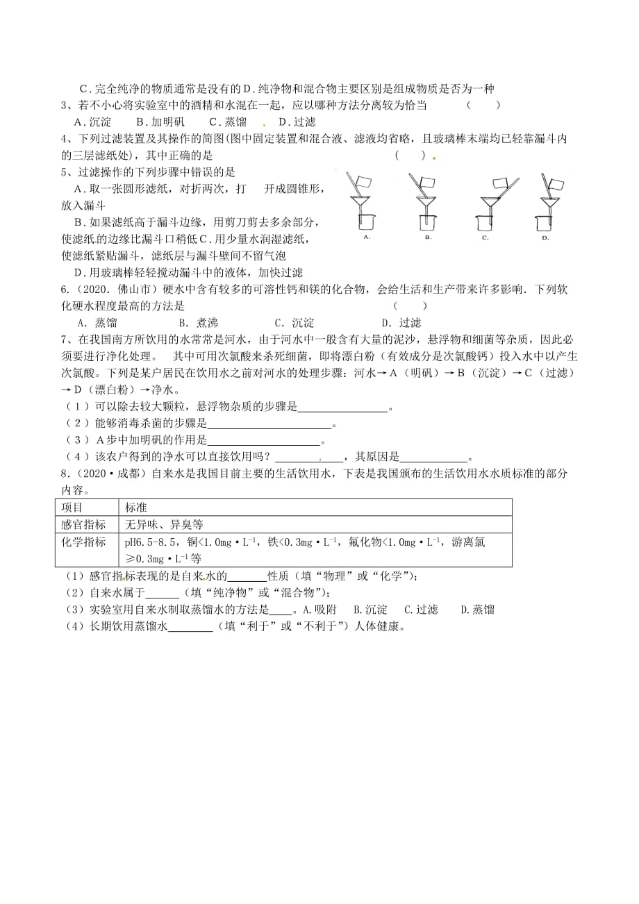 江苏省泗阳县实验初级中学九年级化学上册 第二单元 第一节《运动的水分子》（第2课时）课堂练习（无答案） 新人教版（通用）_第2页