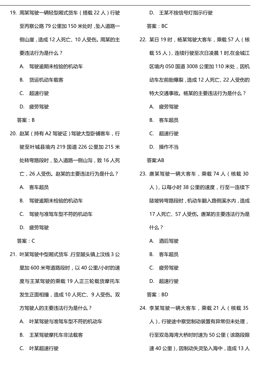 2020（交通运输）交通安全知识学习资料_第4页