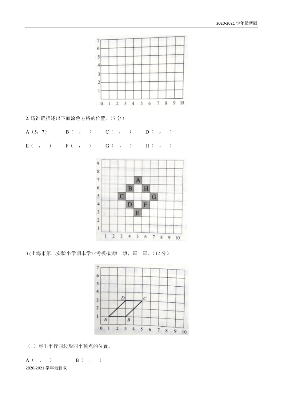 2020-2021学年五年级上册数学试题- 第二单元测试 人教新课标(2020秋) （最新版）_第3页