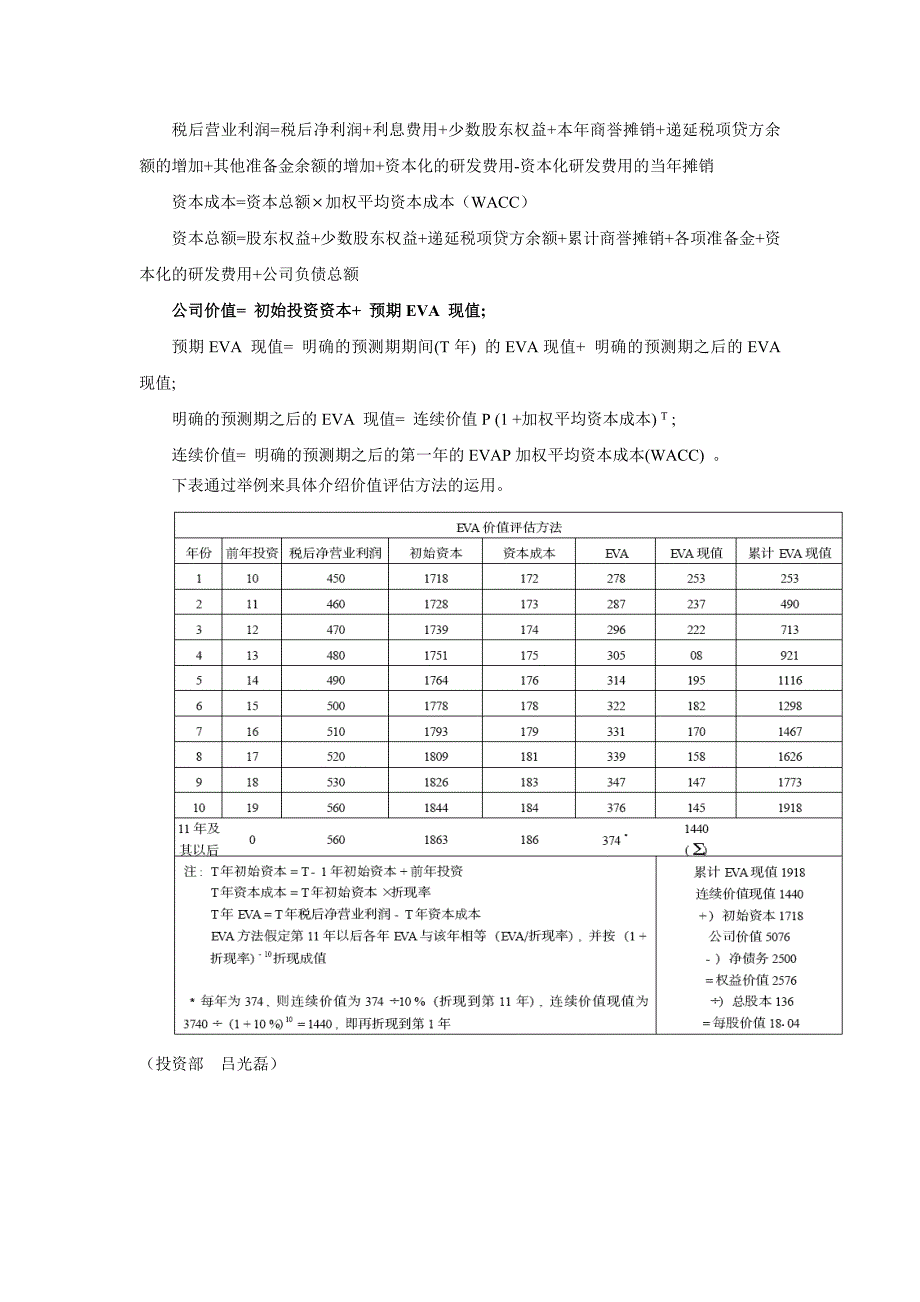 《精编》EVA经济收益附加值与平衡计分卡_第3页