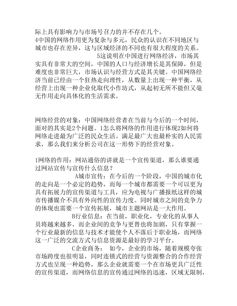 《精编》瑞翔网络公司市场经营战略策划建议书_第4页