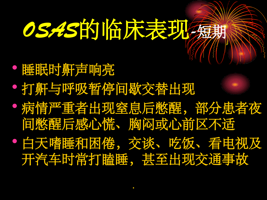 睡眠呼吸暂停低通气综合征的诊断及鉴别诊断ppt课件_第4页