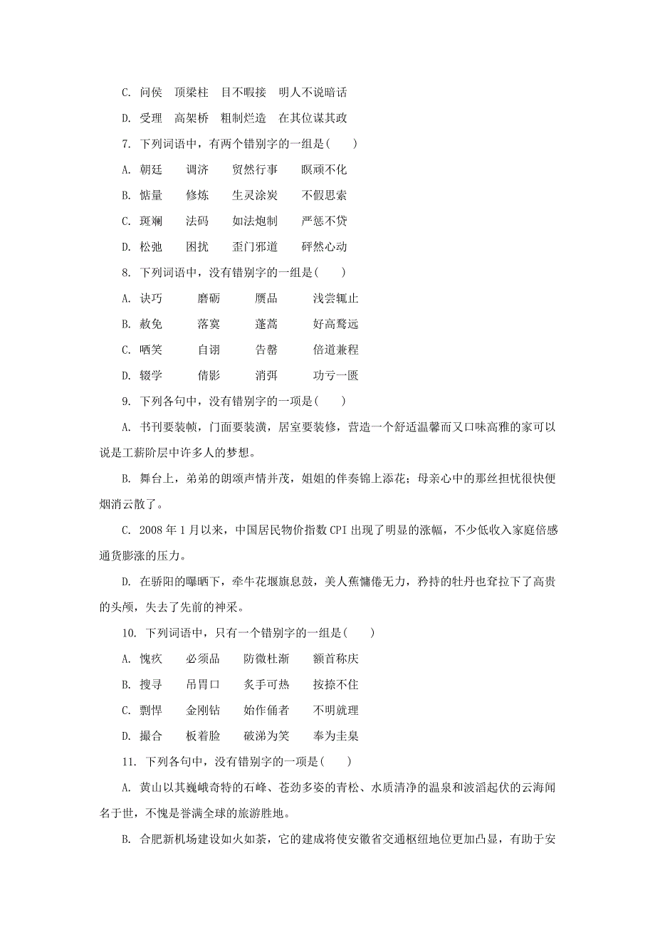 新高考语文二轮复习专项训练5：字形（二）_第2页