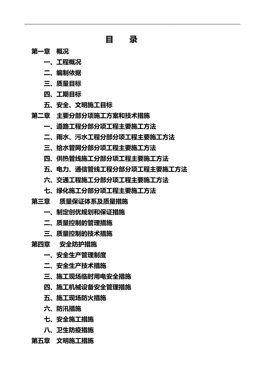 2020（塑料橡胶材料）橡胶厂施工组织设计_第1页