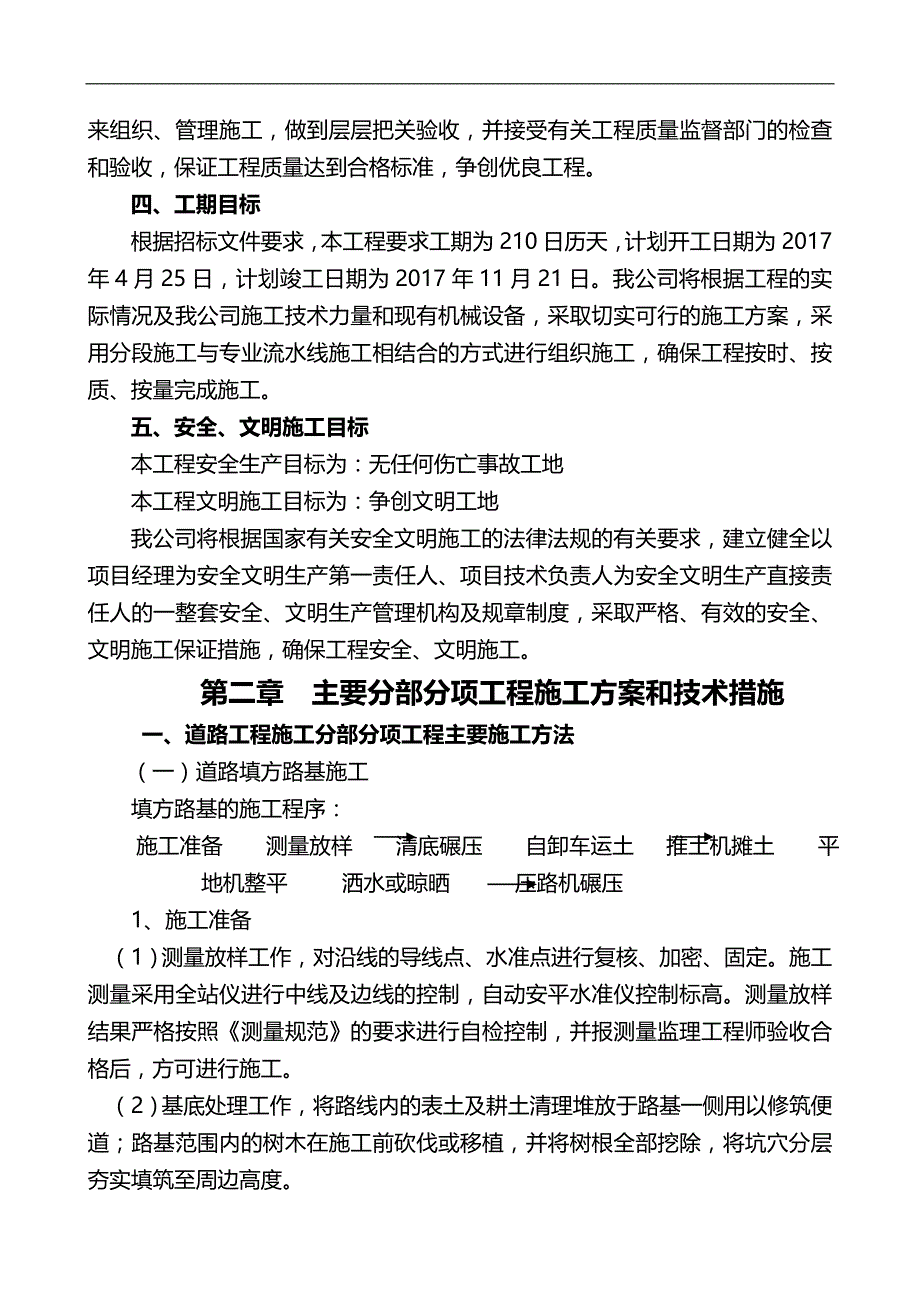 2020（塑料橡胶材料）橡胶厂施工组织设计_第4页